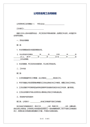 公司劳务用工合同模板