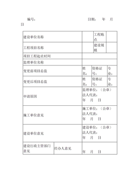 监理单位项目总监变更申请表(2)