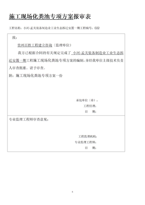 砖砌化粪池施工组织设计
