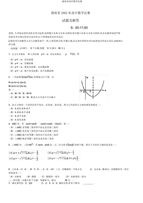 湖南省高中数学竞赛