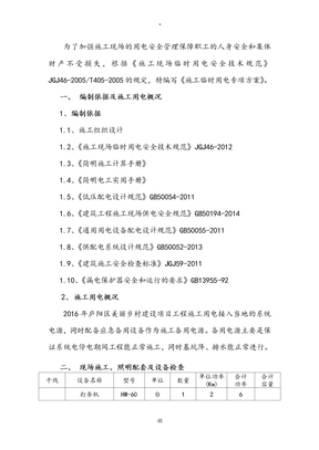 临时用电方案与应急处置预案