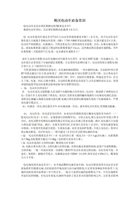自-购买电动车必备常识