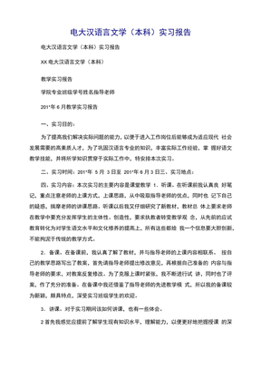 电大汉语言文学实习报告