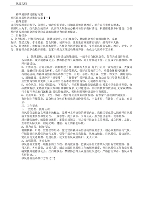 移风易俗活动方案