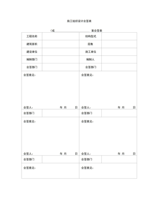 电气施工组织方案范文