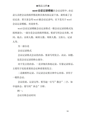 word会议记录模板