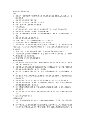总监办监理人员岗位职责