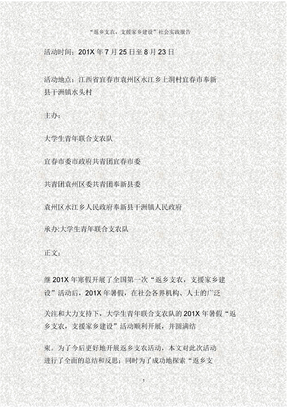返乡支农支援家乡建设社会实践报告