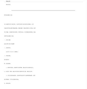 研学活动方案