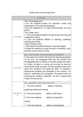 体现学科核心素养的教学设计