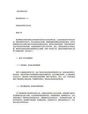 校本研修总结10篇