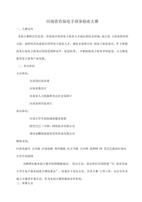 电子商务创业大赛方案