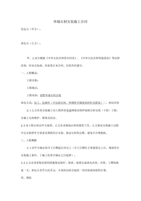 外墙石材安装合同