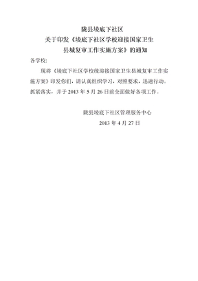 陇县堎底下社区创卫实施方案