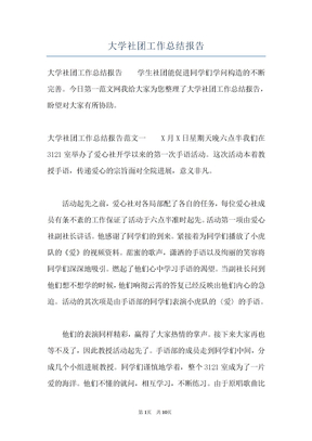 大学社团工作总结报告