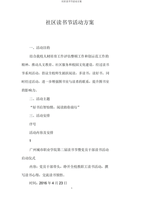 社区读书节活动方案