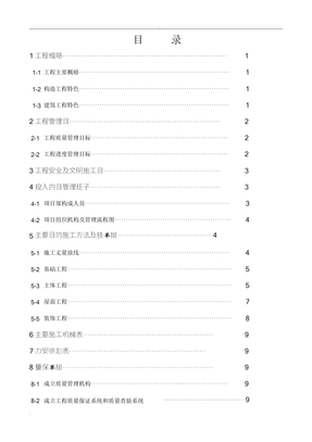 施工方案(砖木结构)