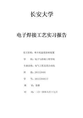 電子焊接工藝實習報告