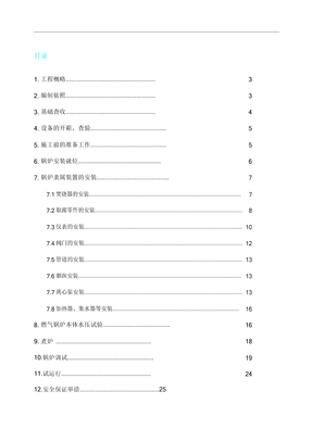 燃气锅炉安装施工方案