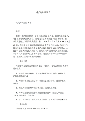 电气实习报告