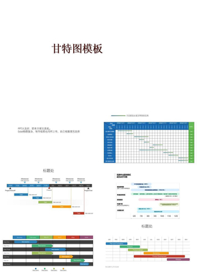 甘特图模板