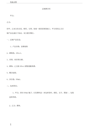 定制酒合同