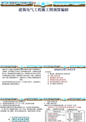 电气工程施工图预算编制