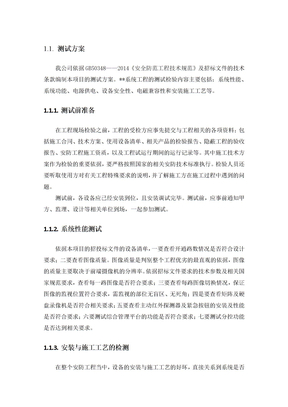 监控系统测试方案
