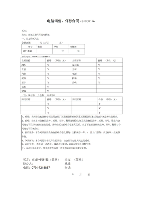 组装电脑销售合同