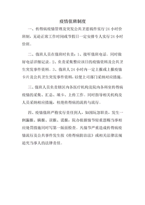 疫情值班制度