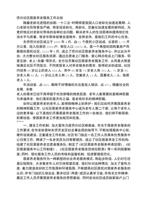 社区居家养老工作总结