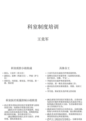 科室制度培训