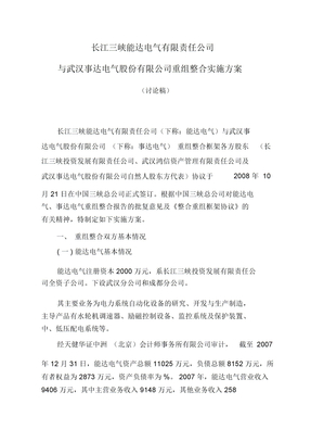 公司重组整合实施方案