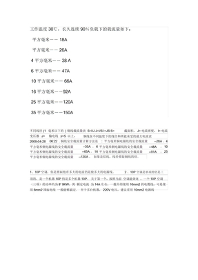 电流线径对照表