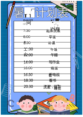 可愛卡通暑假計劃表手抄報小報黑板報word模板