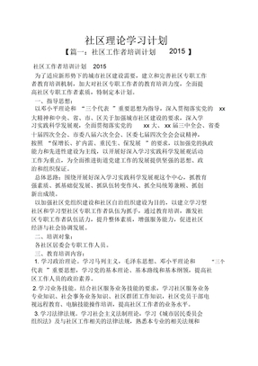 工作计划之社区理论学习计划