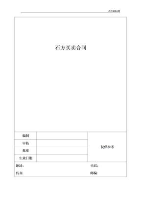 石方买卖合同