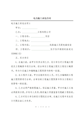 电力施工承包合同