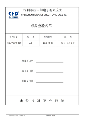 成品检验规范