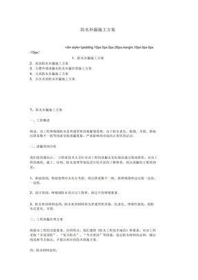 防水补漏施工方案