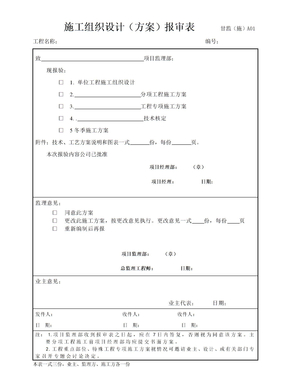 甘肃监理表格