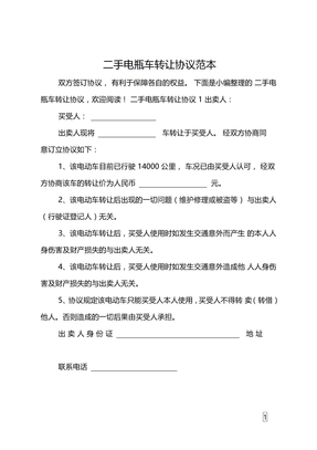 二手电瓶车转让协议范本