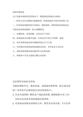 饲养管理制度