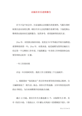 出版社社长述职报告