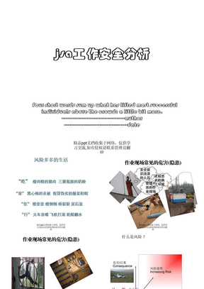 jsa工作安全分析