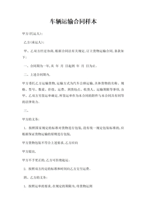 车辆运输合同样本