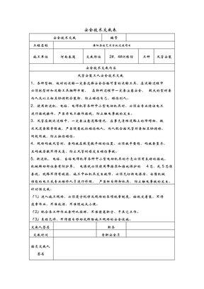 风管安装安全技术交底