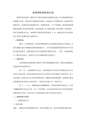 病理科医师培训计划