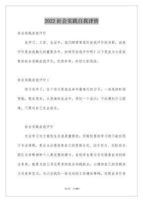 2022社会实践自我评价