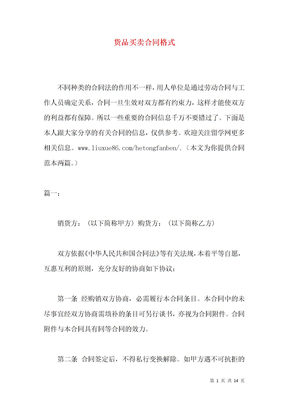 货品买卖合同格式